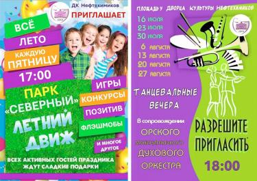Афиша (16-19.07.2025)