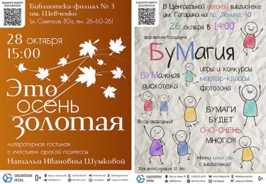Афиша (25-29.10.2025)