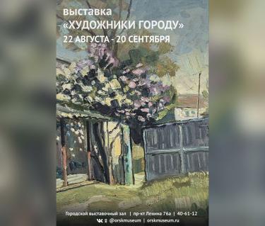 Афиша (27-29.08.2025)